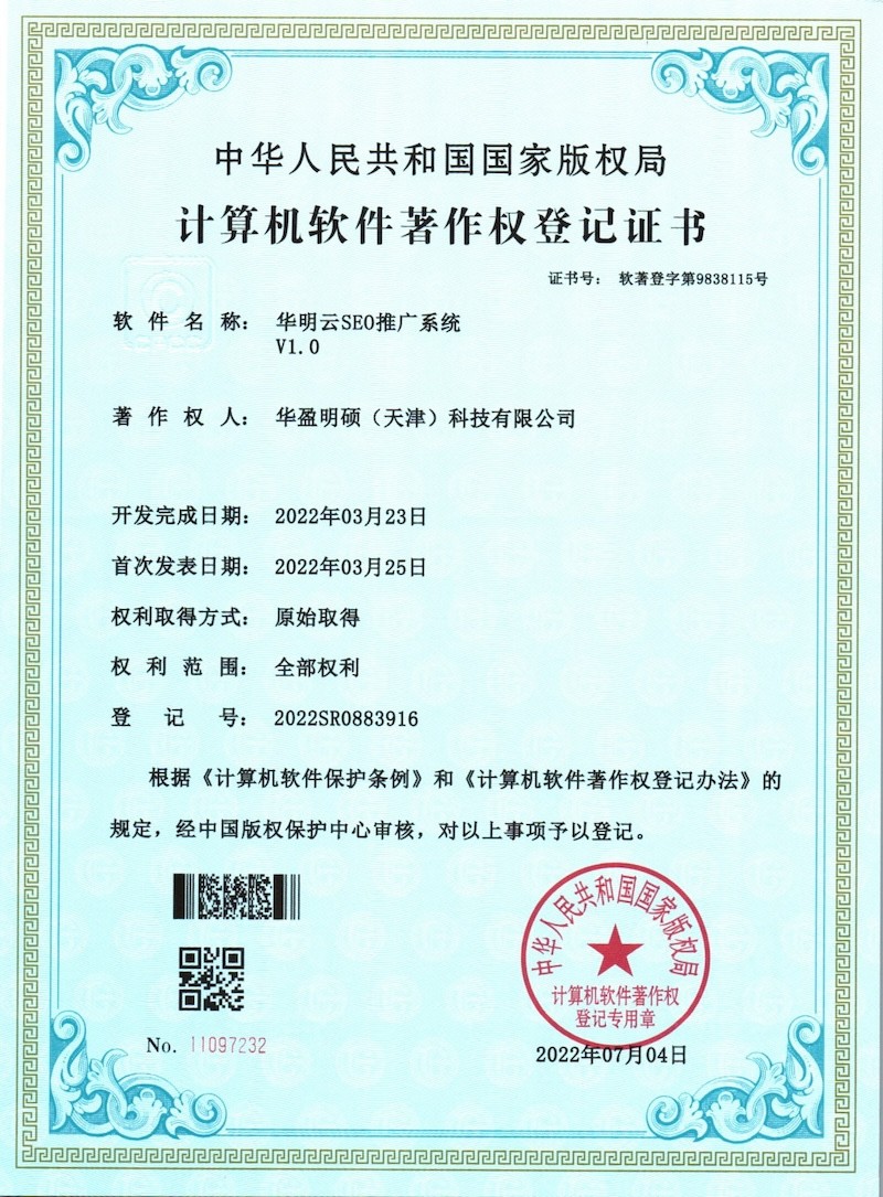 华明云SEO推广系统.jpeg