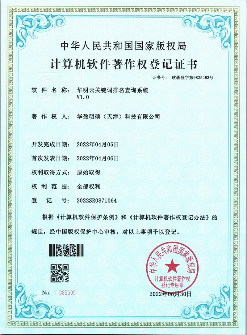 华明云关键词排名查询系统.jpeg